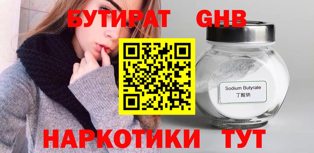Бутират бутандиол Камень-на-Оби