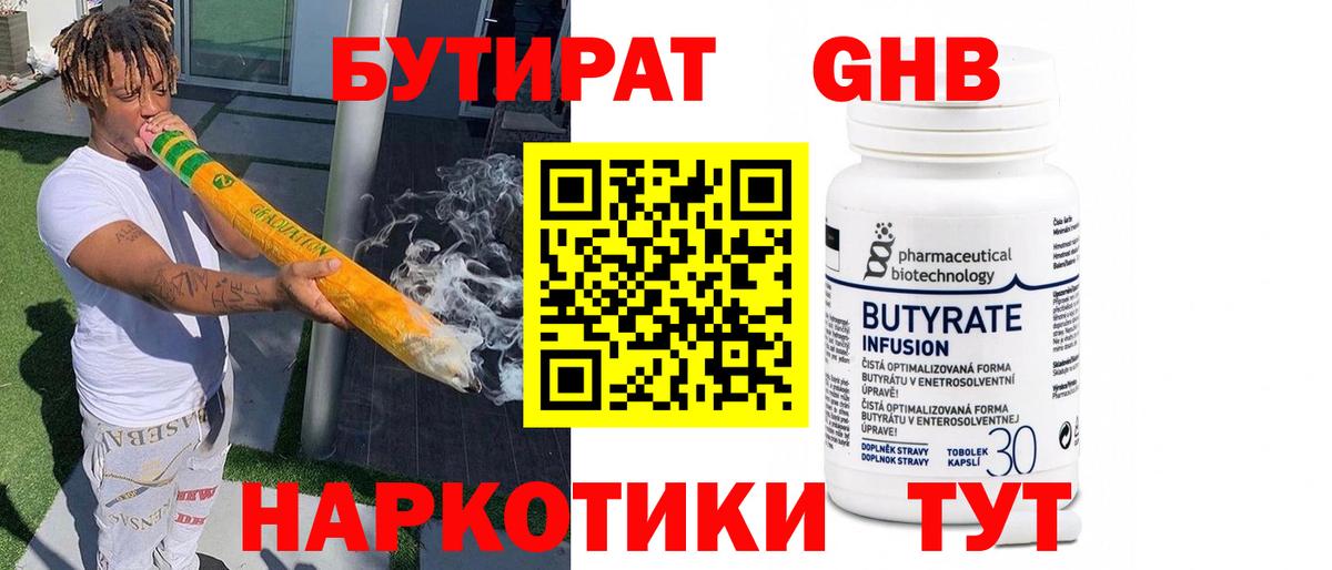 Камень-на-Оби  Бутират BDO  Вход с VPN 
