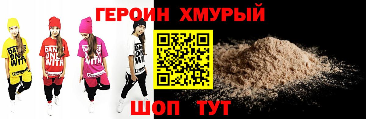 ГЕРОИН Heroin Камень-на-Оби