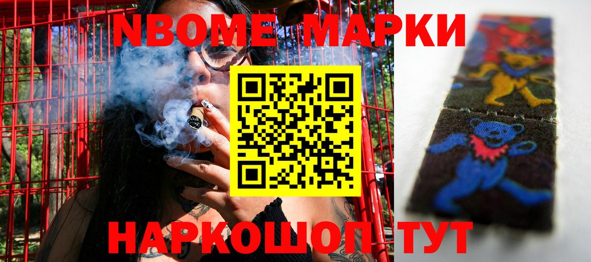 Наркотические марки 1,5мг  Марки 25I-NBOMe  Наркотические марки 1,5мг  Камень-на-Оби  наркотики  Вход с VPN 