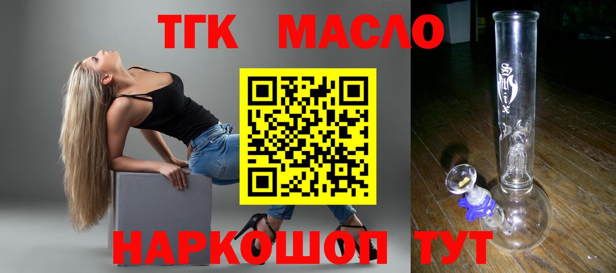 Дистиллят ТГК THC oil Камень-на-Оби